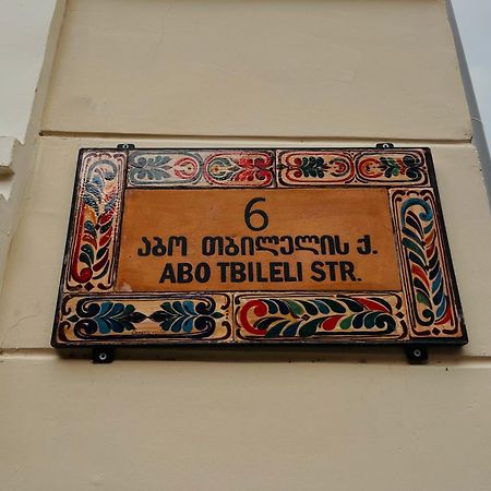Salomes Guest Room Тбілісі Екстер'єр фото