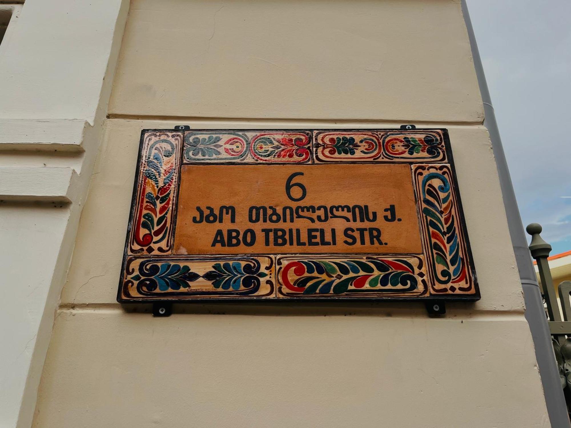 Salomes Guest Room Тбілісі Екстер'єр фото